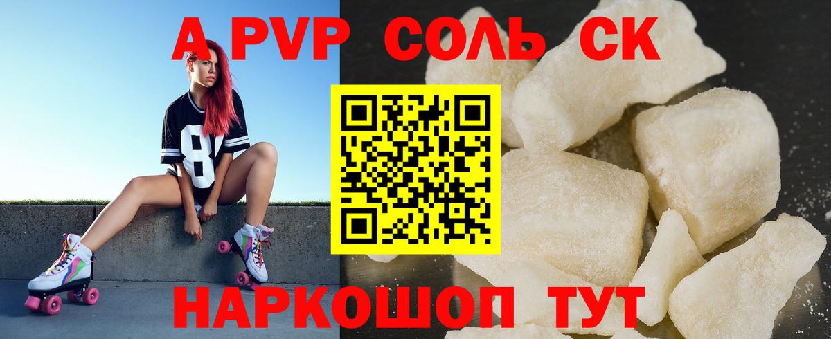 Alpha-PVP кристаллы  Alpha-PVP кристаллы  Анапа  Вход с VPN  Alfa_PVP СК КРИС 