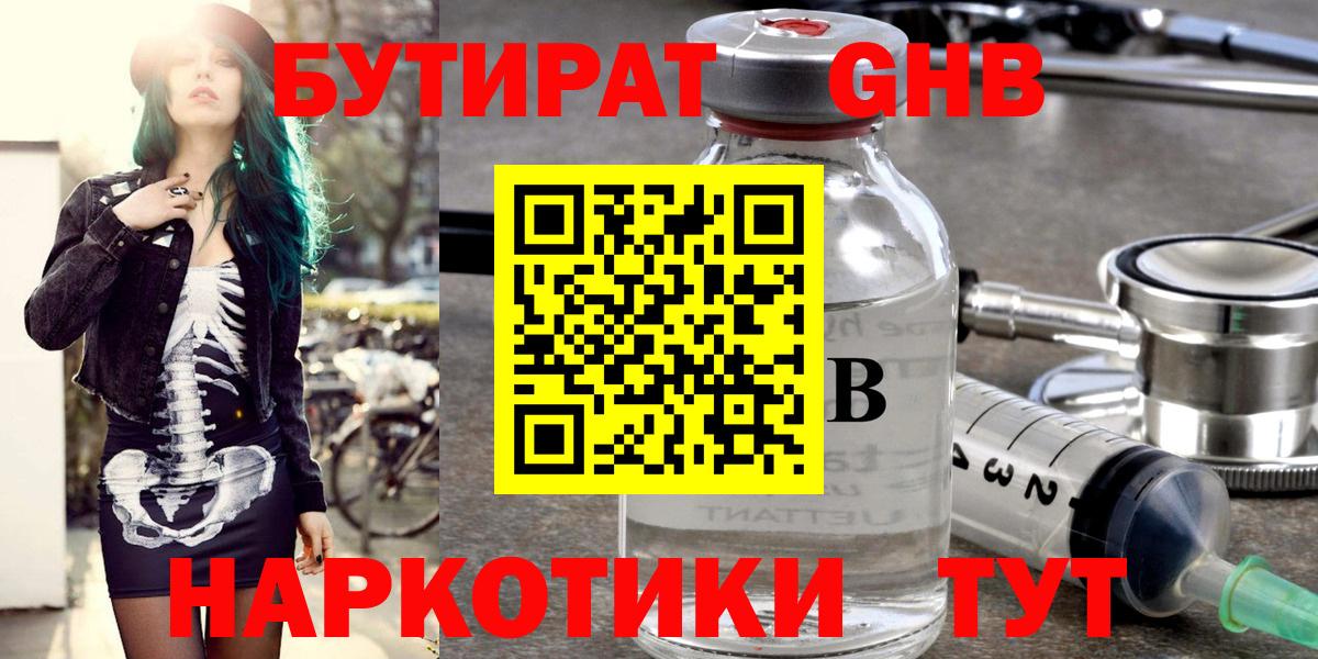 Бутират  Вход с VPN  Анапа  Бутират бутандиол 