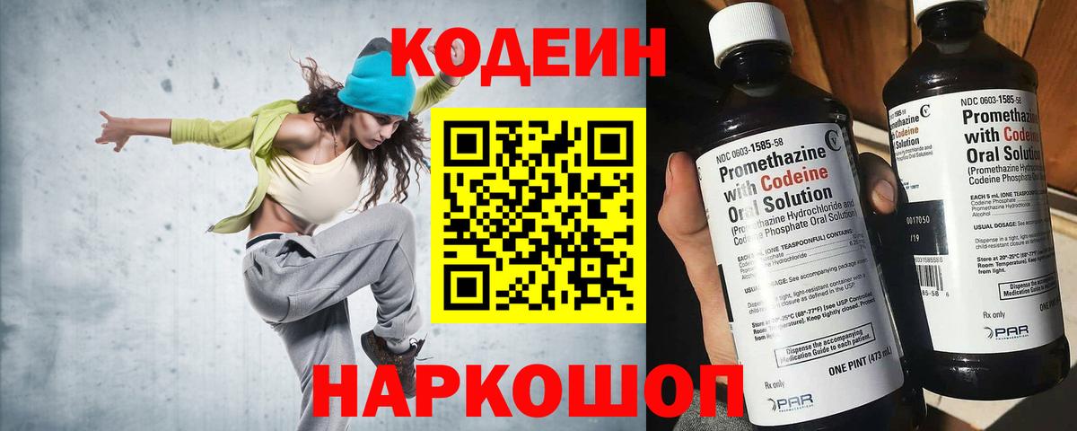 Codein напиток Lean (лин)  Вход с VPN  Codein Purple Drank  Анапа 