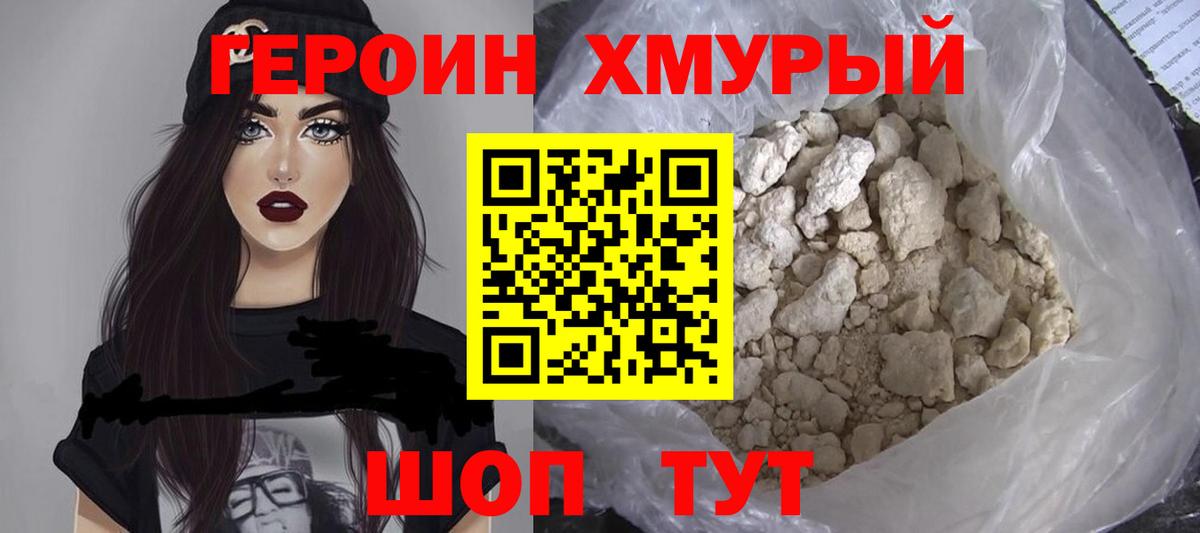 Героин гречка Анапа