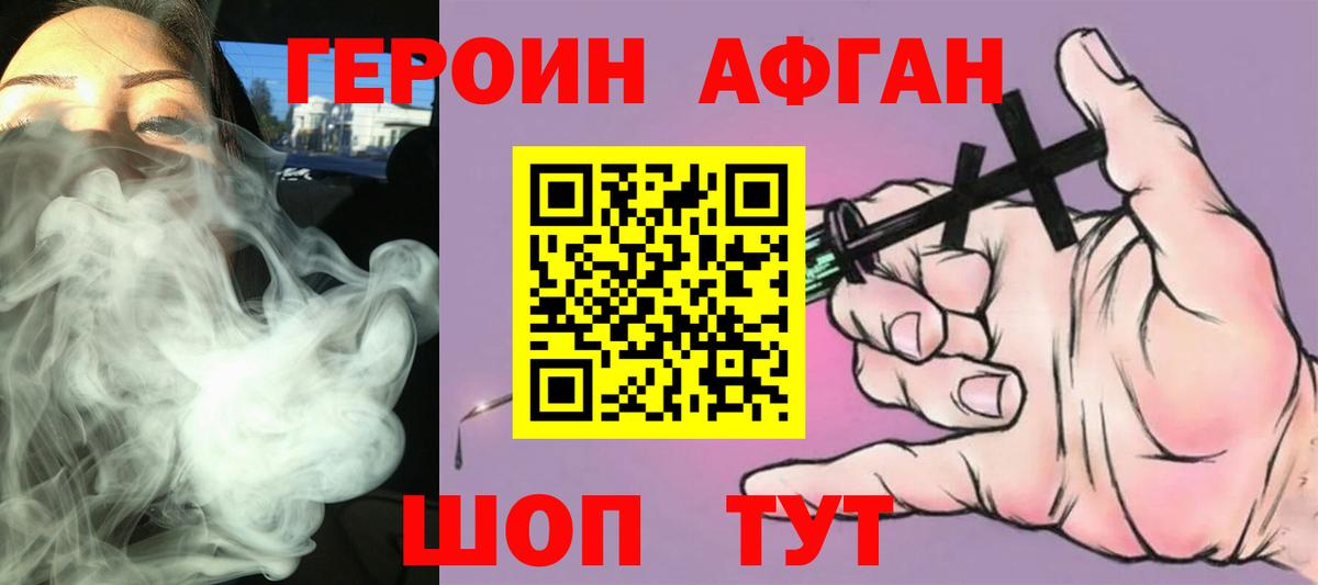 Анапа  Героин Афган  Героин  Вход с VPN 