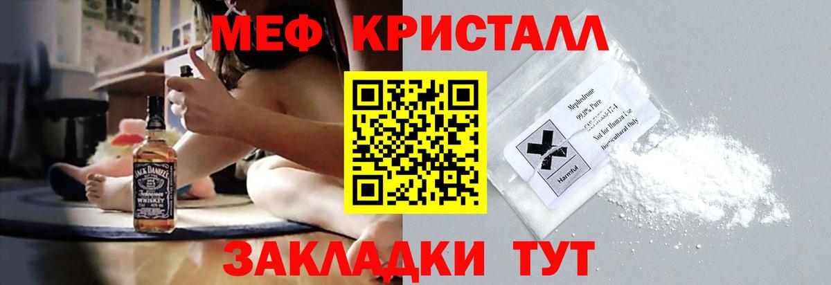 Мефедрон кристаллы Анапа