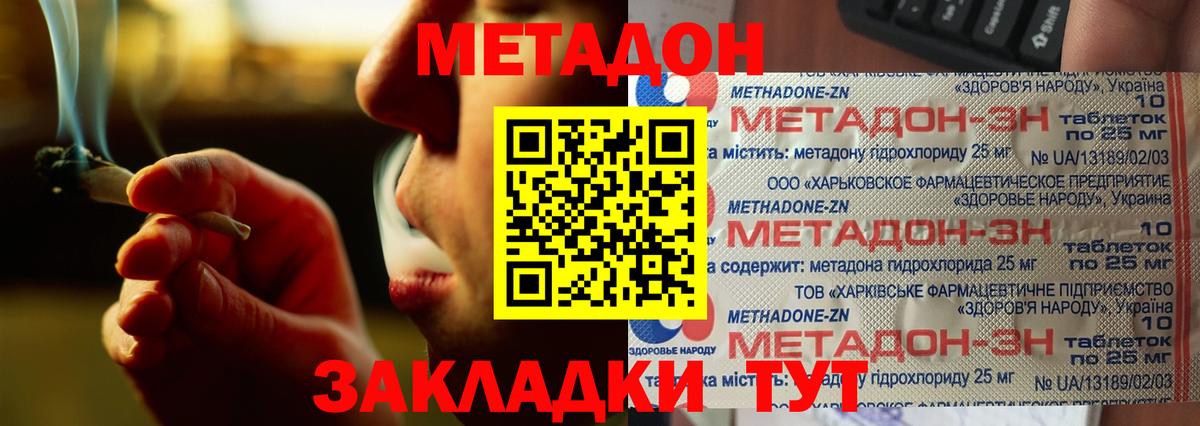 Метадон methadone Анапа