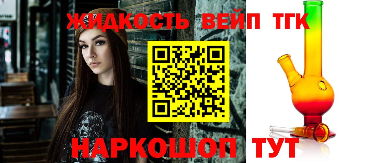 ТГК жижа  Вход с VPN  Анапа 